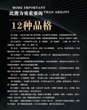 12种品格