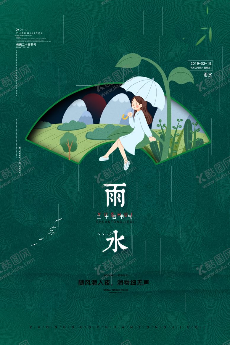 编号：63461109260526573530【酷图网】源文件下载-雨水