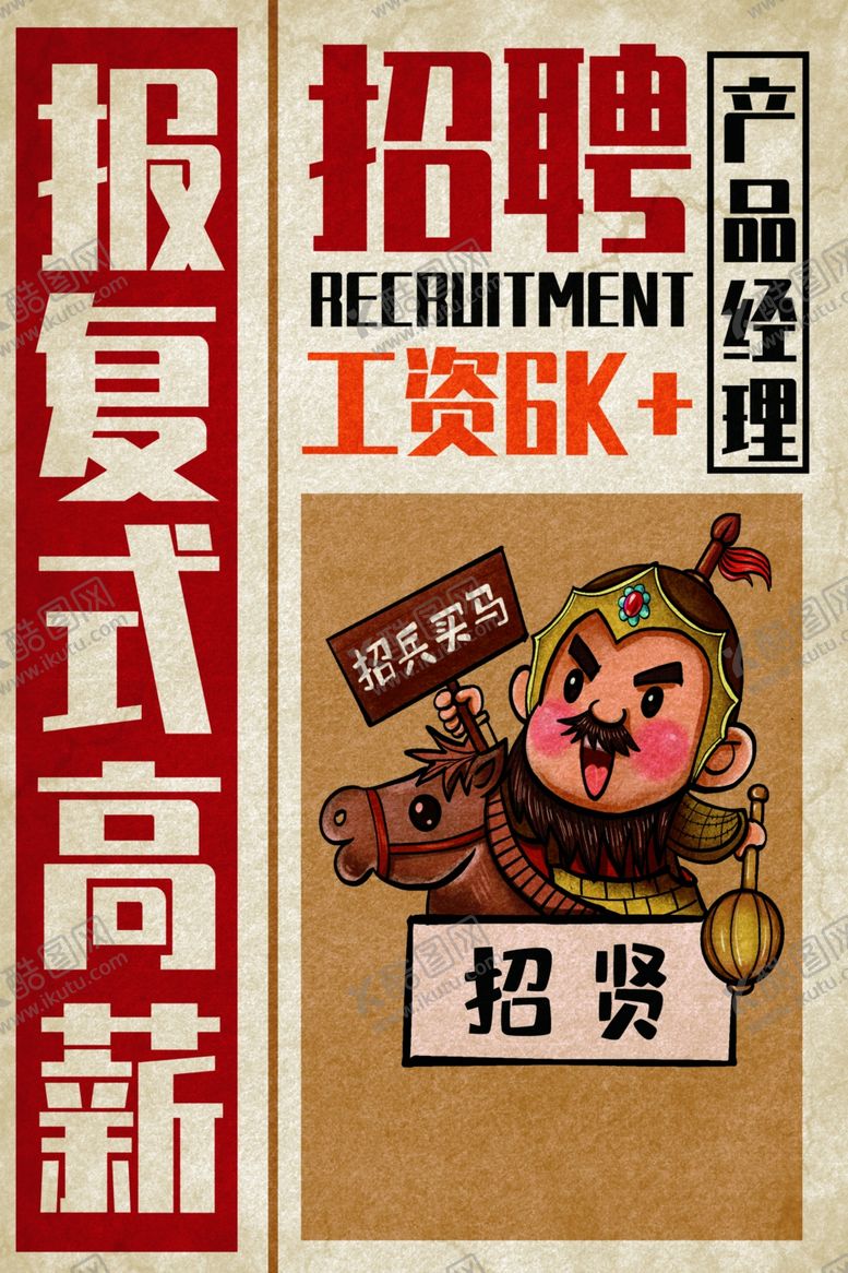 编号：96602210170311028639【酷图网】源文件下载-招聘