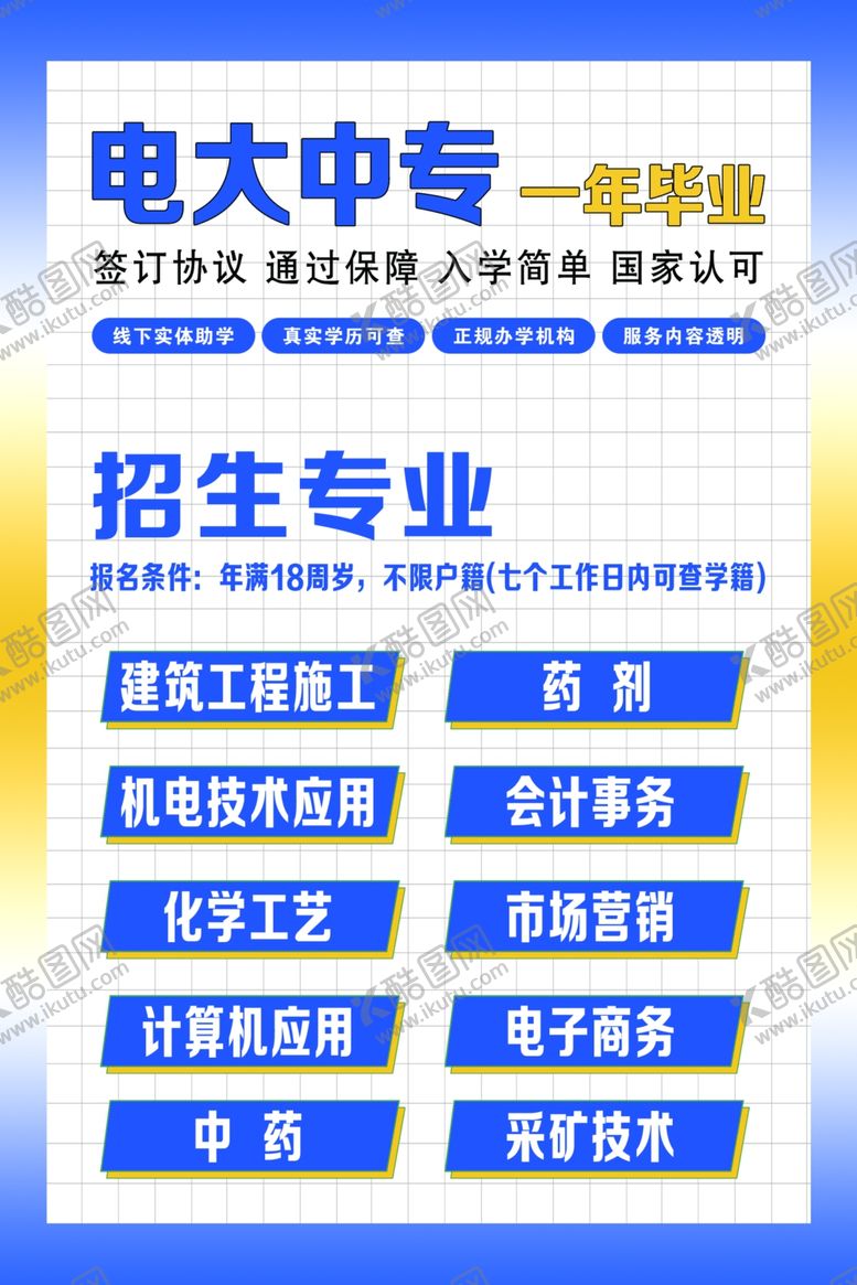 编号：41667902131158599810【酷图网】源文件下载-志愿填报