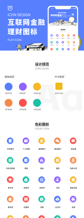 互联网金融理财图标icon设计
