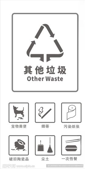 其他垃圾