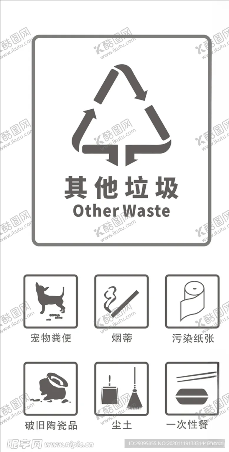 编号：56129605051405203141【酷图网】源文件下载-其他垃圾