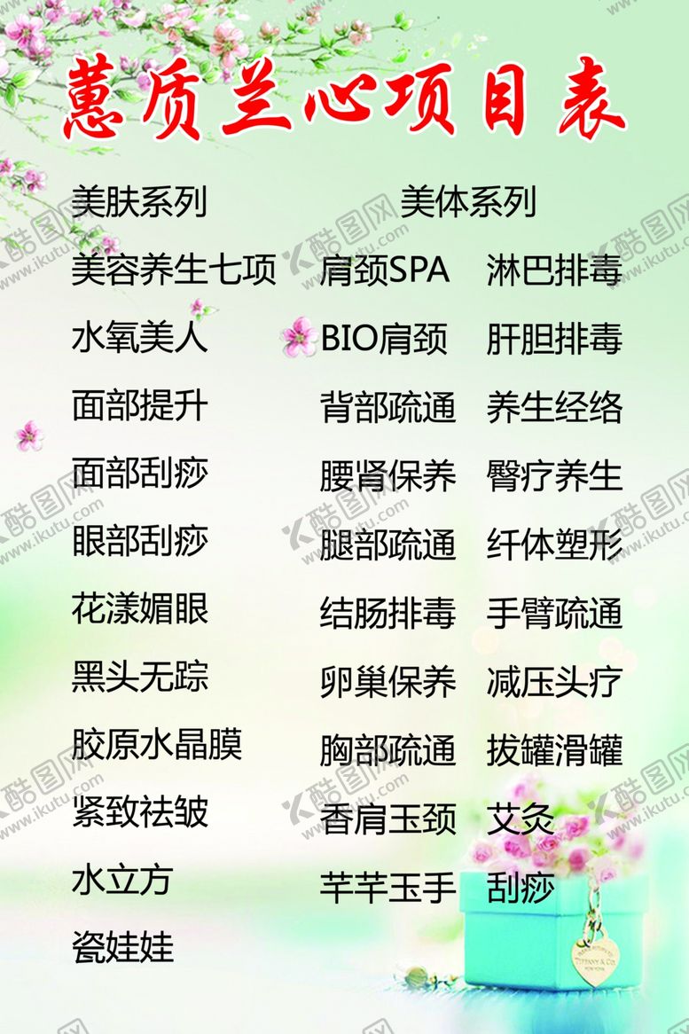 编号：81580305241635492407【酷图网】源文件下载-美容项目