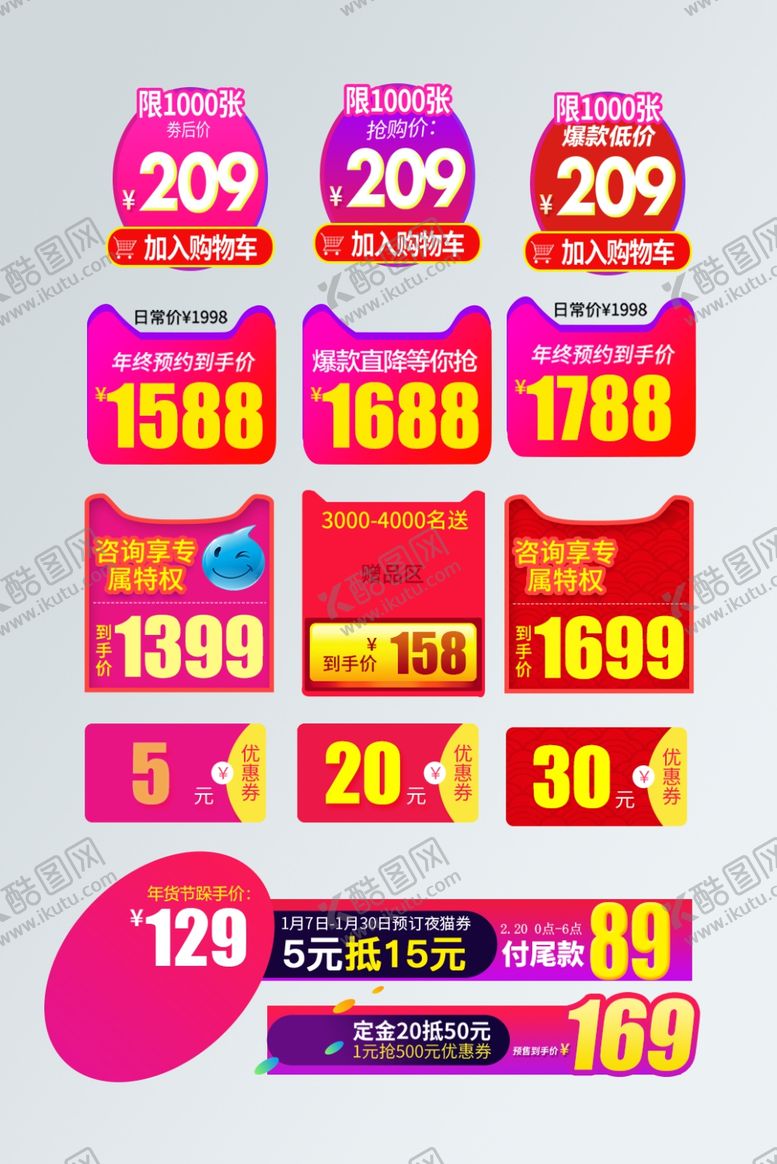 编号：26611209172330172262【酷图网】源文件下载-淘宝标签