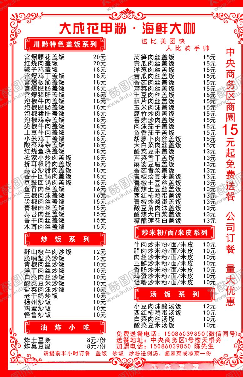 编号：51511204280038172701【酷图网】源文件下载-菜单
