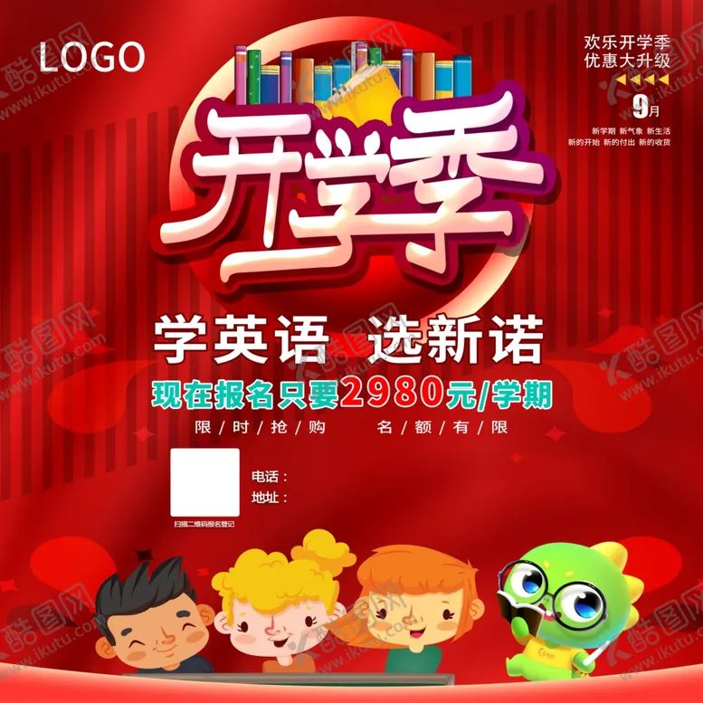 编号：20267606232333056559【酷图网】源文件下载-开学季
