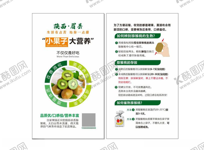 编号：78722012131755569655【酷图网】源文件下载-猕猴桃卡片