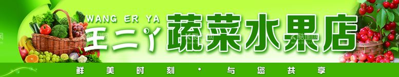 编号：26709809292354043104【酷图网】源文件下载-水果店门头