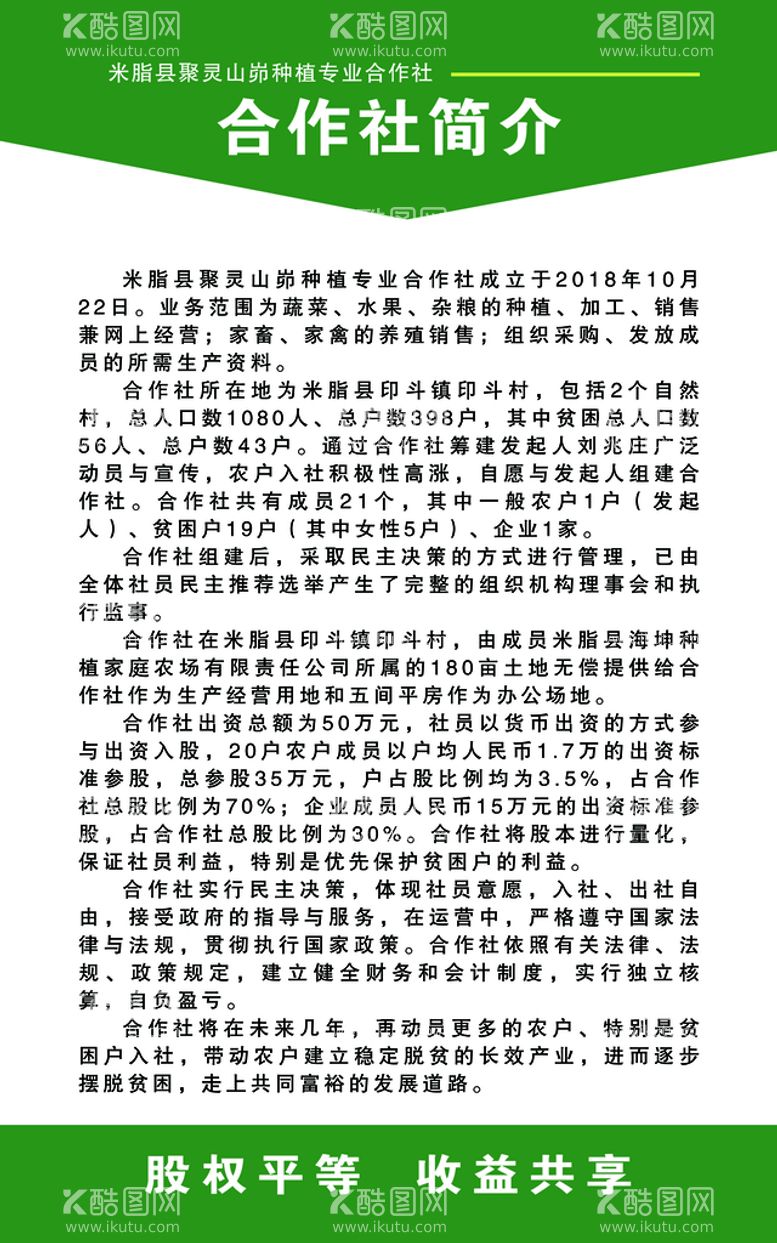 编号：50501111181523535721【酷图网】源文件下载-合作社制度 