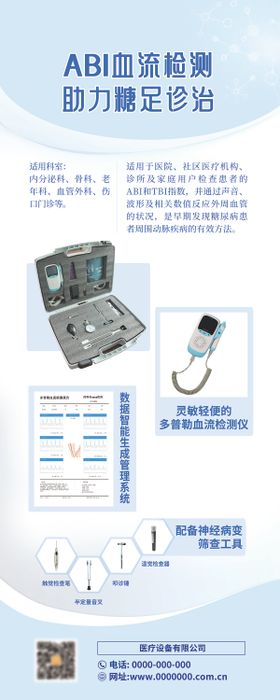 医疗医院易拉宝展架