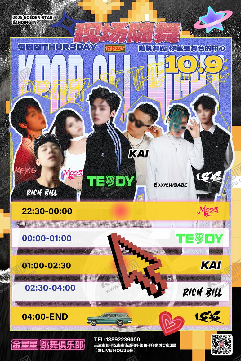 编号：78381904131749231538【酷图网】源文件下载-酒吧嘉宾海报