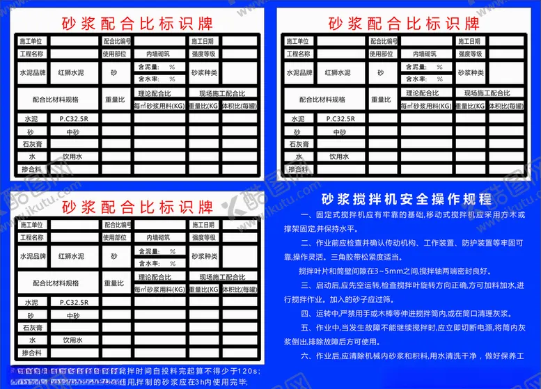 编号：57213403230838246803【酷图网】源文件下载-砂浆配合标识牌