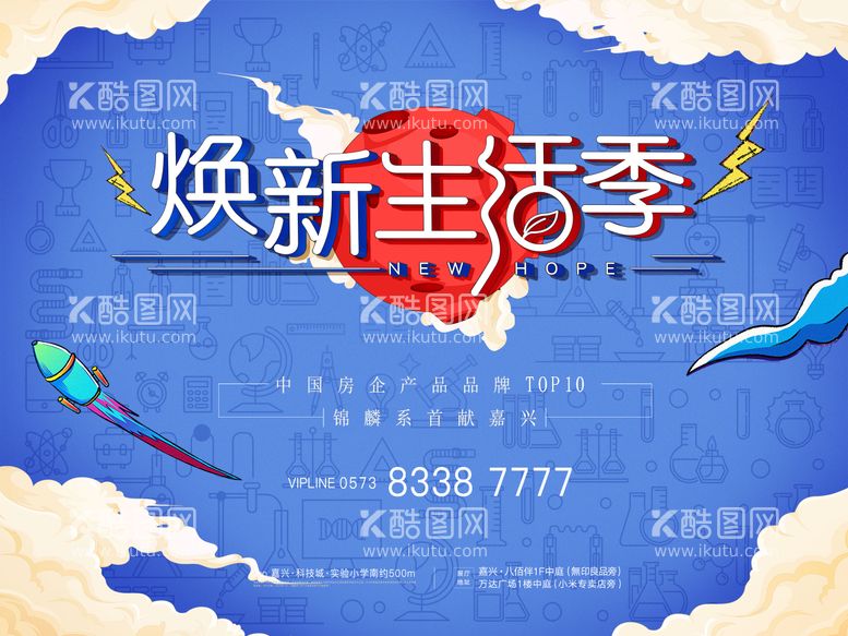 编号：15952711242151483786【酷图网】源文件下载-地产生活季海报