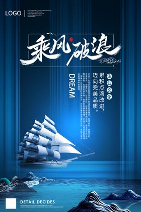 乘风破浪主题励志海报