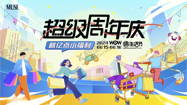 编号：44002210131718401152【酷图网】源文件下载-周年庆