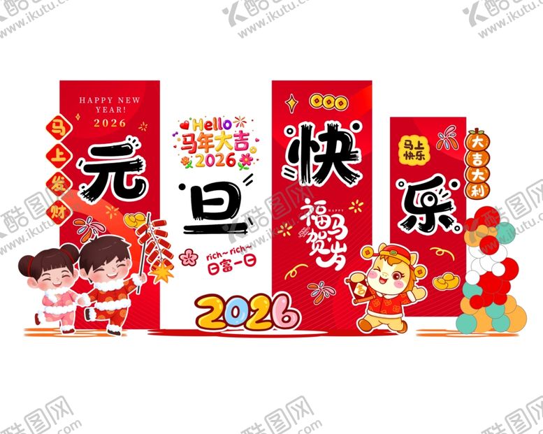 编号：16608312200133312055【酷图网】源文件下载-马年元旦美陈