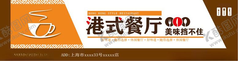 编号：43773102091630508635【酷图网】源文件下载-餐饮门头招牌