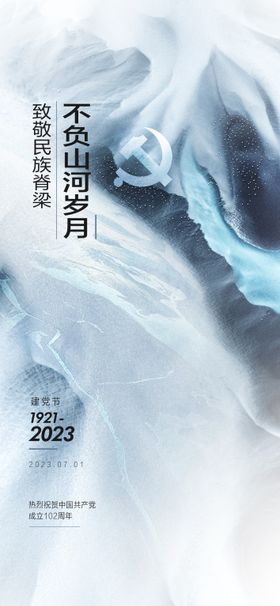建党节海报