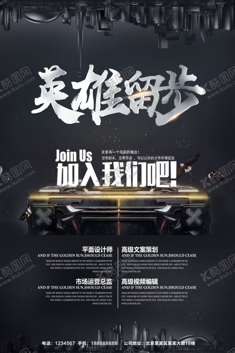编号：94403007122208338769【酷图网】源文件下载-招聘海报