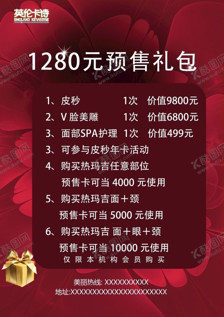 编号：07584909220603168615【酷图网】源文件下载-热玛吉预售礼包