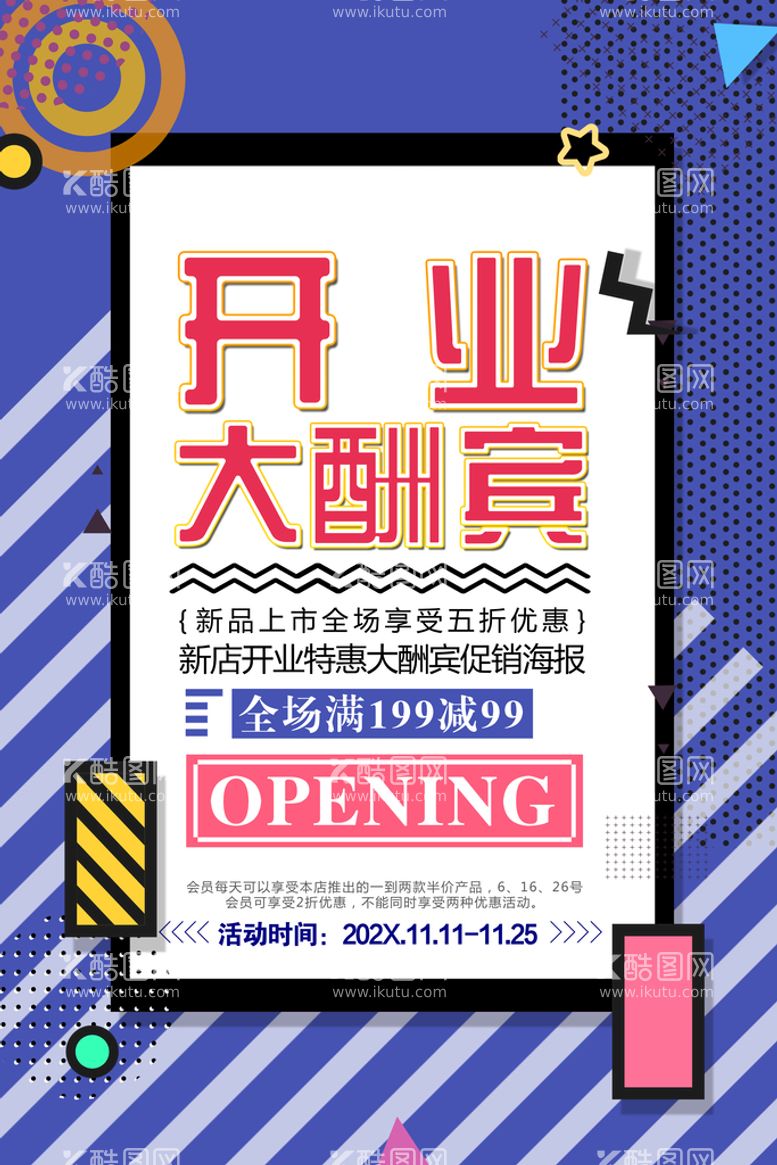 编号：30107911191745044257【酷图网】源文件下载-开业海报 