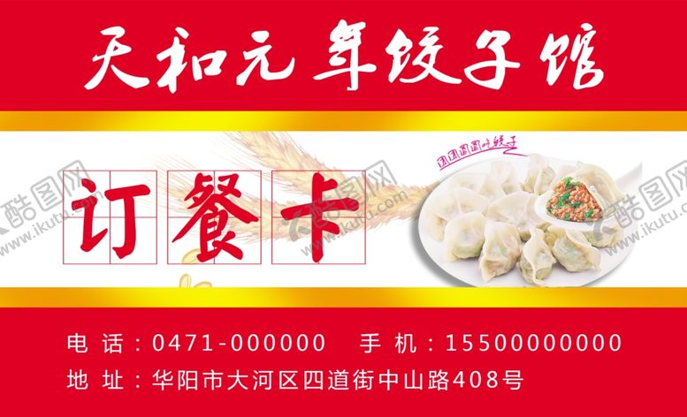 编号：57540010260652561320【酷图网】源文件下载-名片模板