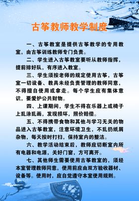 古筝教师教学制度