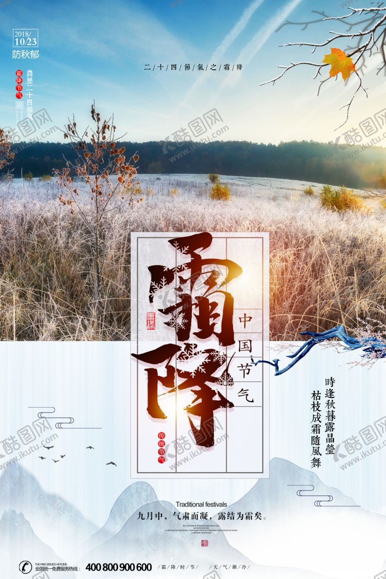 编号：80464107070055489972【酷图网】源文件下载-霜降图片