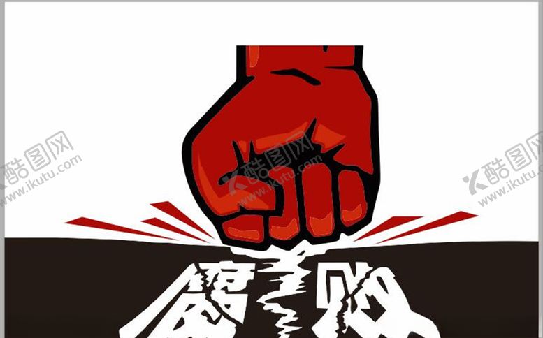 编号：99668006270951443598【酷图网】源文件下载-腐败