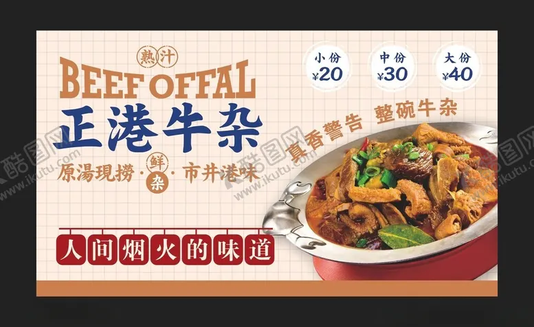 编号：30043501270217542915【酷图网】源文件下载-牛杂煲红烧牛杂正港牛杂