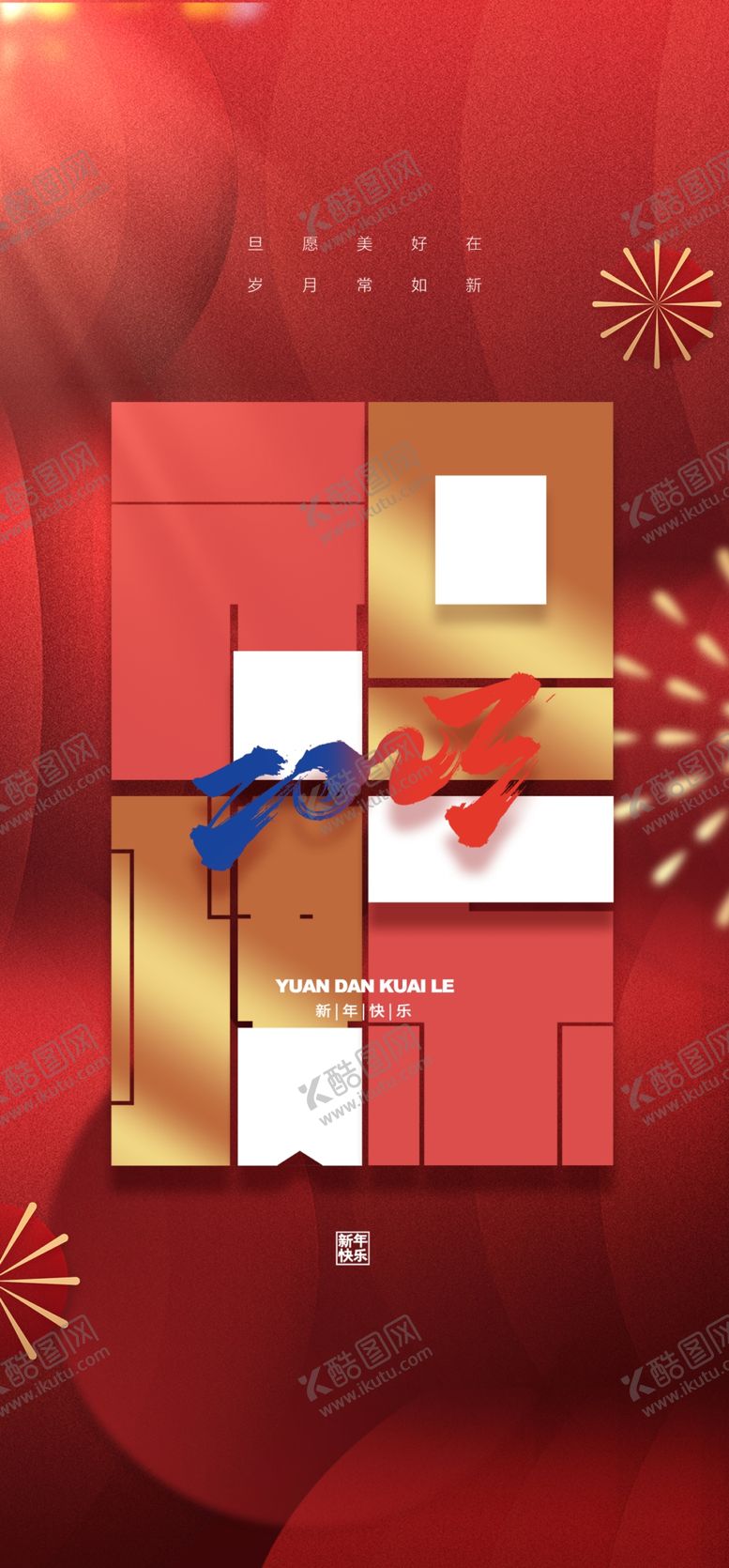 编号：89630509251306225142【酷图网】源文件下载-兔年新春海报