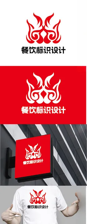 餐饮标识设计火焰简约现代