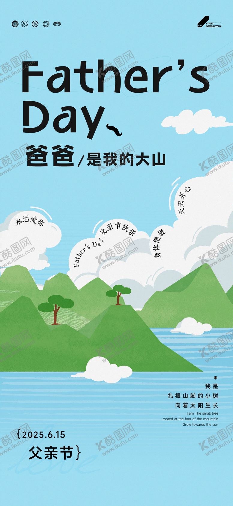 编号：18054406160150243331【酷图网】源文件下载-父亲节海报