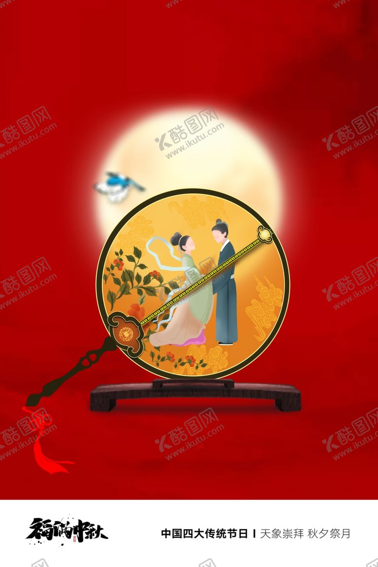 编号：77551510080819507195【酷图网】源文件下载-中秋节