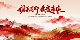 携手同行共赴未来年会主视觉