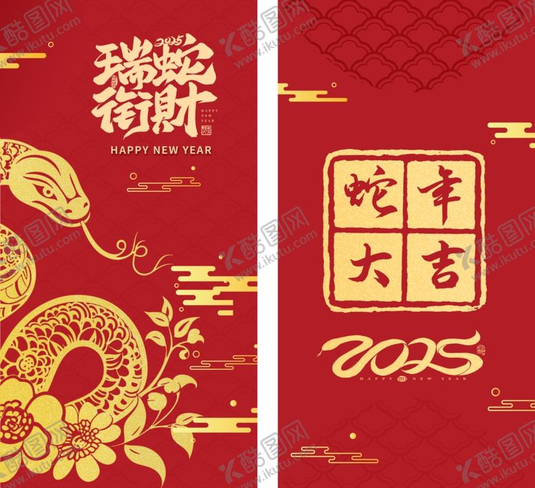 编号：26458701201934597270【酷图网】源文件下载-2025新年红包