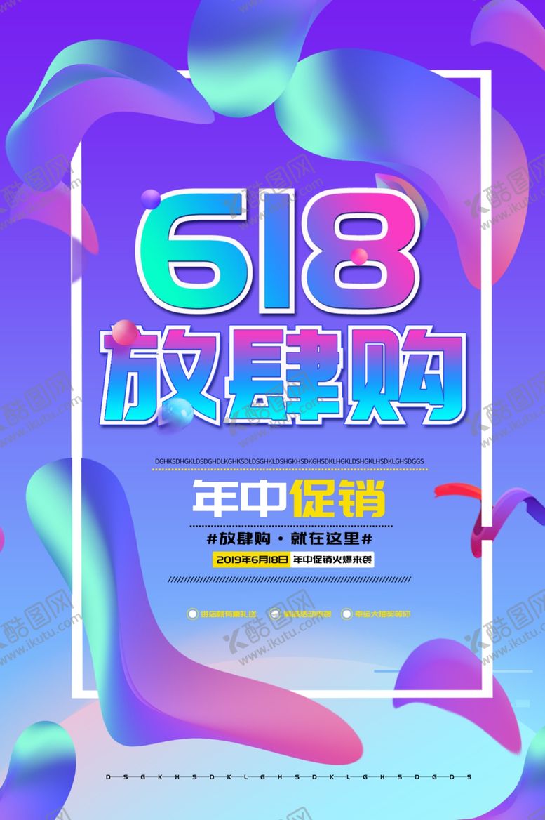 编号：67492805110128274810【酷图网】源文件下载-618促销海报