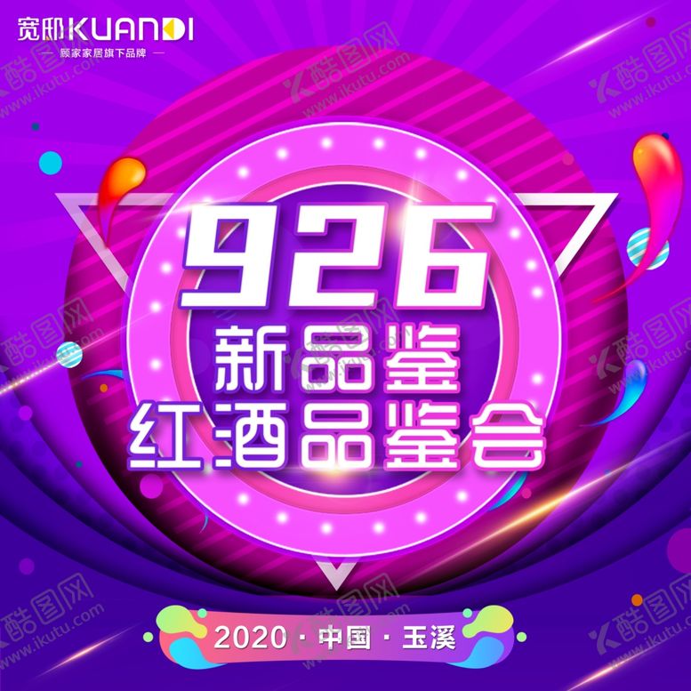 编号：34279007141610081113【酷图网】源文件下载-品鉴会海报