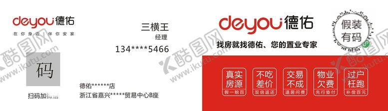编号：49203609291356213025【酷图网】源文件下载-德佑名片
