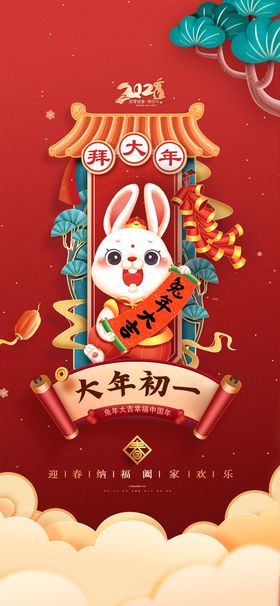 新年年俗