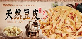 豆皮
