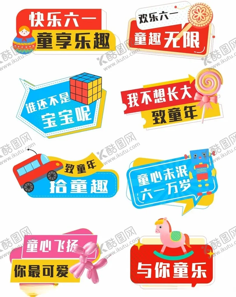 编号：77971406291732439862【酷图网】源文件下载-六一手举牌