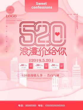 唯美粉色小清新浪漫520促销d