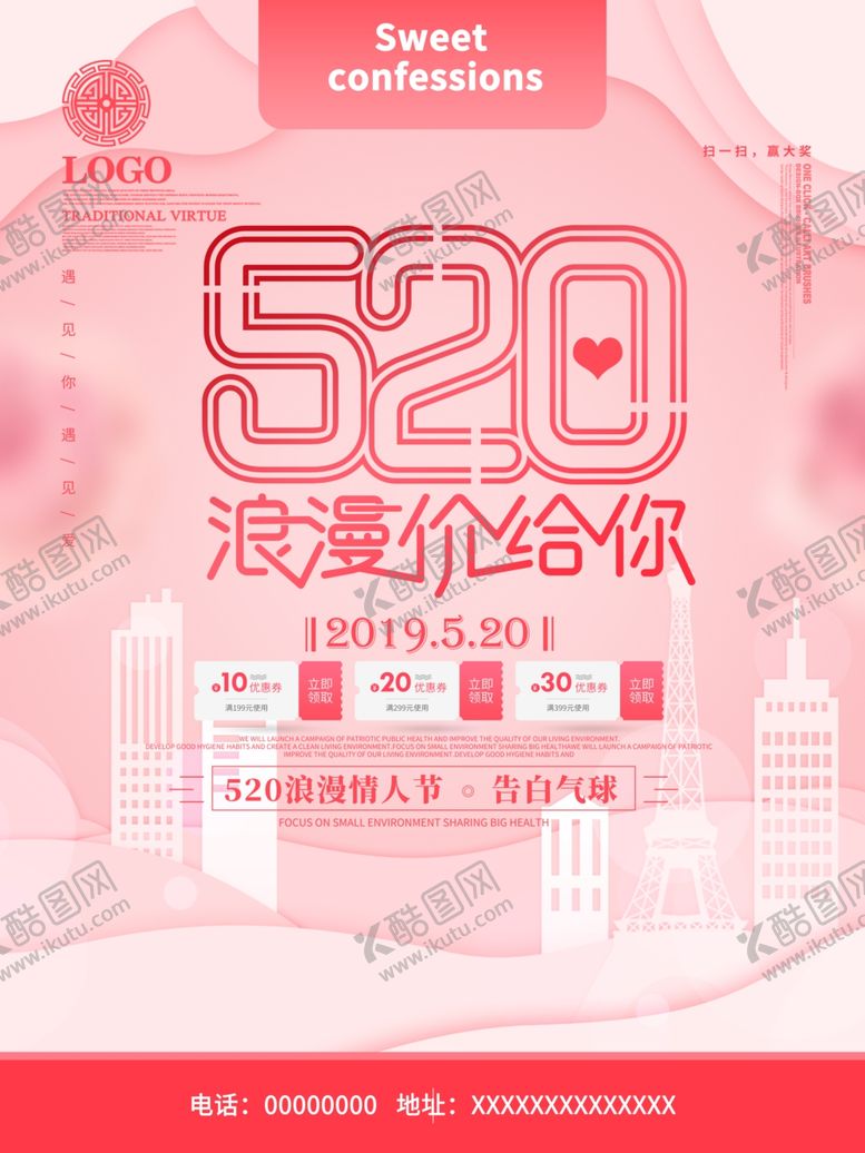 编号：32113609181847421663【酷图网】源文件下载-粉色唯美520浪漫价促销海报