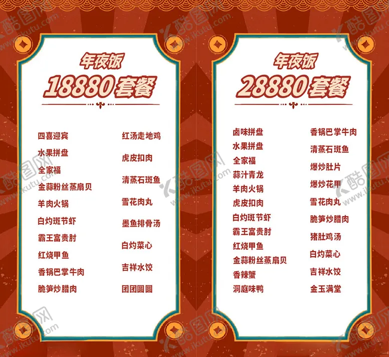 编号：91313302281646509241【酷图网】源文件下载-年夜饭菜单册