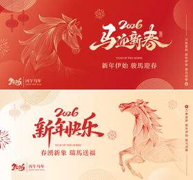 马年新春春节快乐简约背景板
