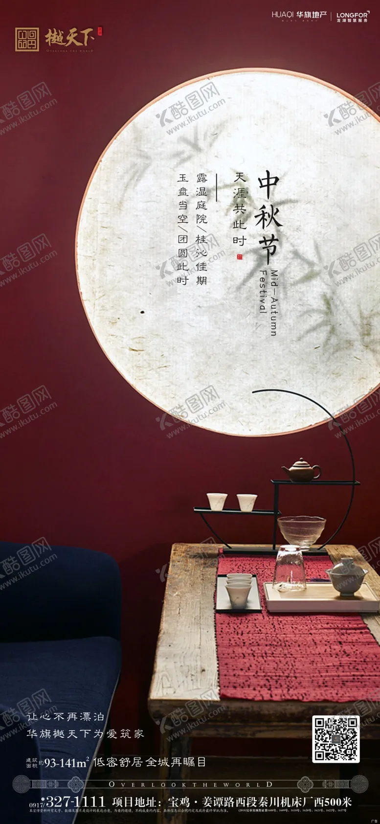 编号：89354609241053287356【酷图网】源文件下载-中秋