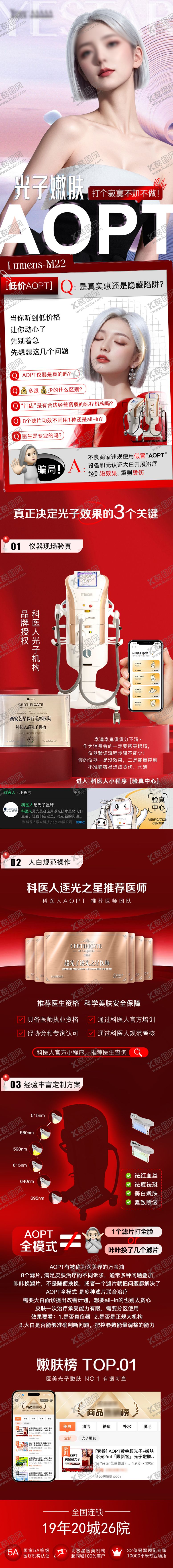 编号：96962301110152548854【酷图网】源文件下载-AOPT光子嫩肤详情