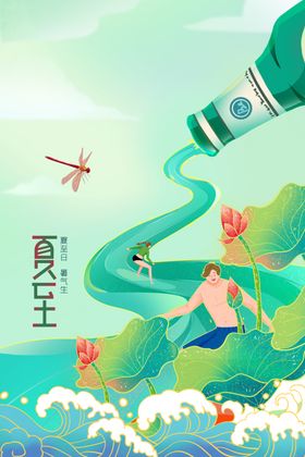 夏至节气海报素材活动传统